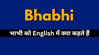 Bhabhi को English में क्या कहते हैं/ Bhabhi का अर्थ या मतलब क्या होता है