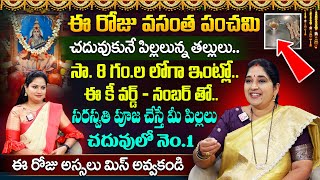 చదువుకునే పిల్లలకు ఇది సక్సెస్ కీ వర్డ్ - నంబర్ | Sravanthi Saraswathi Devi Pooja At Home In Telugu