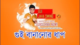 Java SWING - GUI Basic Workflow | Steps to create GUI | OOP | Judemy | Bangla | Tutorial | Java