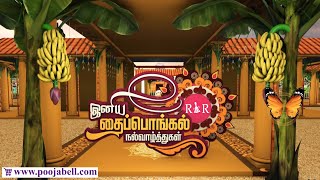 RandR Spirituals - இனிய தைப்பொங்கல் நல்வாழ்த்துக்கள் | Iniya thaippongal nalvalthukkal (14.01.2021)