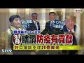 中央流行疫情指揮中心「武漢肺炎疫情」2020 05 20記者會