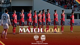 올시즌 마지막 경기, 홈 팬들에게 골 선물을 선사하는 유강현!! ⚽️ l K리그1 38R 김천상무 vs FC서울 #김천상무 #김천 #골 #모음 #K리그 #38R #유강현