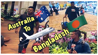 স্বপ্ন যাবে বাড়ি আমার l Shopno Jabe Bari Amar l Australia to Bangladesh going home after 2 years |