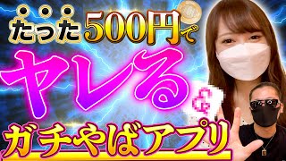 【せふれ量産】５００円でヤレる激アツ出会い系アプリを紹介します