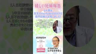 【妊娠報告】2人目妊活中に流産を経験…先生のYouTubeで無事出産しました！