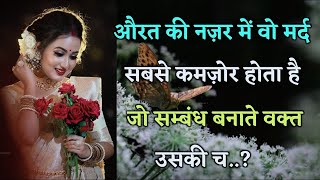 पक्का उसकि नजर में वह सबसे  | Gulzar Shayari Hindi || Sad Shayari || Best Hindi Psychology Facts