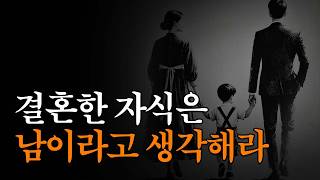 “결혼한 자녀는 더이상 내 가족이 아닙니다” 예전의 내 자식과는 다르게 대해야 하는 이유 | 인생조언 | 지혜 | 명언 | 오디오북 | 철학