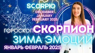 Scorpio Horoscope - WINTER OF EMOTIONS 🔥 December January February 2025