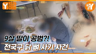 전국을 누비는 수상한 가족, 범죄 현장 속 아이는 지금 어디에 있나? | Y드라이브