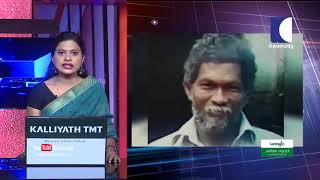 NEWS LIVE | ശിവദാസന്റെ മരണം രക്ത സ്രാവത്തെ തുടർന്നെന്ന് പോസ്റ്റ്‌മോർട്ടം റിപ്പോർട്ട്