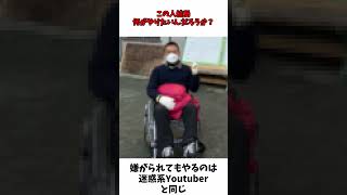 嫌がられてもやるのは 迷惑系Youtuber と同じ / ひろゆき X