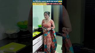 નોકરાણી એ માલિક સાથે કર્યો જબરો દાવ || #shortvideo #trending #viral #viralvideo #shorts #short