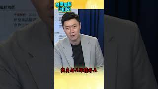 #今晚聊點有用的 台灣人赴陸\