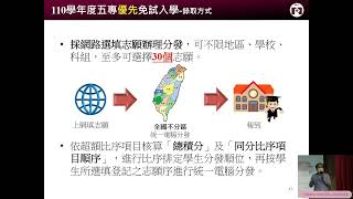 秀峰高中110年度「適性入學」宣導講座《直播》