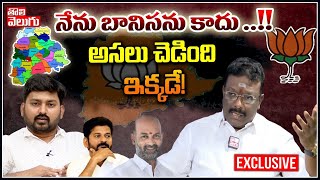 నేను బానిసను కాదు ..!!అసలు చెడింది ఇక్కడే! |  Dasoju Sravan Exclusive Interview | Tolivelugu TV