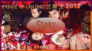 Lan Ling Wang  兰 陵 王  2013 Story