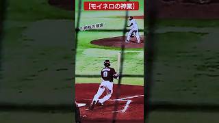 【モイネロの神業】ソフトバンクホークスのモイネロ選手の凄いプレイです。宜しければ👍️ボタンチャンネル登録お願いします #プロ野球 #ソフトバンク #野球 #モイネロ