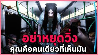 อย่าหยุดวิ่ง! กระเป๋าอาถรรพ์มันตามมาเอาคืน | เกมผี CROWDED. FOLLOWED.  (ทุกฉากจบ)