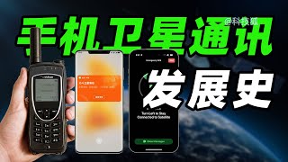 【科技狐】华为和苹果抢发的“卫星通信”，摩托罗拉30年前就在做了