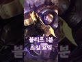 블츠 스킬 요약 games 리그오브레전드