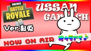 ＃34【FORTNITE】フォートナイト 鼻兎 生配信 帰ってきました久しぶりのリハビリソロ攻略♪