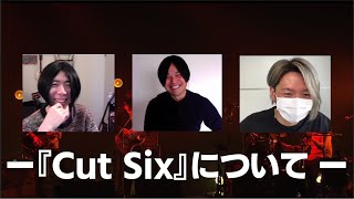 メンバー3人が『Cut Six』について語る