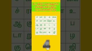 பொழுதுபோக்கு - கட்டத்தில் மறைந்துள்ள சங்க இலக்கியம் நூலின் பெயர் என்ன