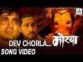 Dev Chorla Maza - Morya | Superhit Marathi Songs | Chinmay Mandlekar, Spruha Joshi