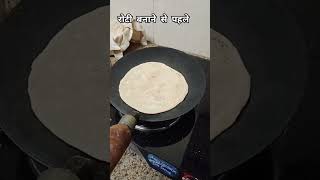 तवे पर नमक जरूर डाले 👍 #gharkakhana #lifekainbox #cooking #food #trending #foodpreparation #roti