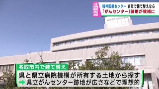 宮城県立精神医療センターの建て替えはがんセンター跡地が候補地に　病院再編構想