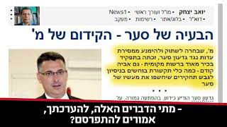 גבי גזית מראיין את יואב יצחק על הסיבות להתפטרותו של גדעון סער ב-2014