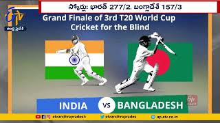 T20 World Cup for Blind | India Defeat Bangladesh to Clinch Their Third Title