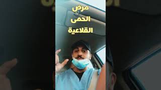 أبسط شرح لمرض الحمى القلاعية في الأغنام foot and mouth disease