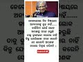 କେବେହେଲେ ନିଜ ବିଷୟରେ ଅନ୍ୟ ମାନଙ୍କୁ କୁହ ନାହିଁ 🙏🙏 motivation shorts viral @life story893