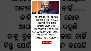 କେବେହେଲେ ନିଜ ବିଷୟରେ ଅନ୍ୟ ମାନଙ୍କୁ କୁହ ନାହିଁ 🙏🙏// motivation shorts//viral @life-story893