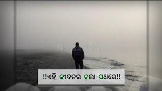 New Christian song (ଏହି ଜୀବନର ଚ଼ଲା ପଥରେ)Odia Christian status video ll  MrJohnChristmusicOfficial ll