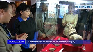 Xianbei remains, discovered for the first time on display