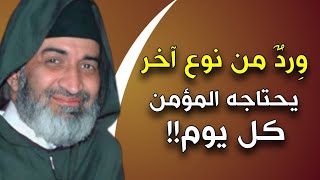 واجب أن يكون لك وِردٌ من الإيمان بالآخرة.. كيف يكون خذا الورد؟ الدكتور فريد الأنصاري farid al ansari