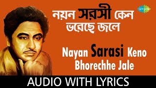 Nayan Sarasi Keno Bhorechhe Jale with lyrics | নয়ন সরসী কেন ভরেছে জলে  | Kishore Kumar