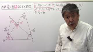 偏差値6⃣0⃣超えの算数(136)ラサール中・角度問題