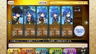 【メルスト】「フェンリク出現！」特級　☆1ユニットPT　クリア