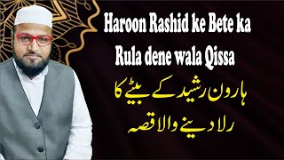 Haroon Rashid ke Bete ka Rula dene wala Qissa || हारून रशीद के बेटे का रुला देने वाला किस्सा