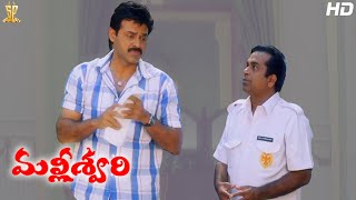 Venkatesh & Brahmanandam Comedy Scene Full HD | Malliswari Telugu  Movie | Funtastic Comedy