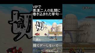 このあとフレンド申請送った#スマブラsp  #ゆっくり実況