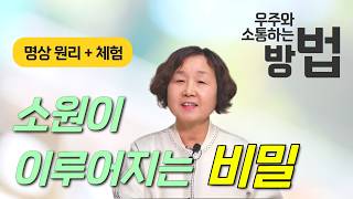 상상이 현실이 되는 법칙: 감각깨우기 명상 가이드 | 삶의 지혜