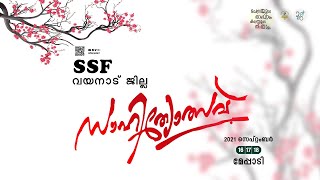 SSF Wayanad District sahithyotsav 2021