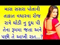 Gujarati emotional heart touching story || Gujarati sad story || Gujarati suvichar || Gujarati story