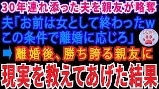 【スカッとする話】懸命の看病もむなしく義父が逝去葬儀で私だけ精進落としがなかった…姑「お前は赤の他人！帰れw」→直後、亡き義父の声が聞こえ「お前が帰れ」「え？」【修羅場】