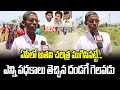 AP People About 2024 Elections  | AP Next CM Public Talk | Janam Mata