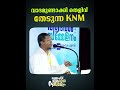 வாதத்திற்கு ஆதாரம் தேடும் knm மூஸா ஸ்வாலாஹி